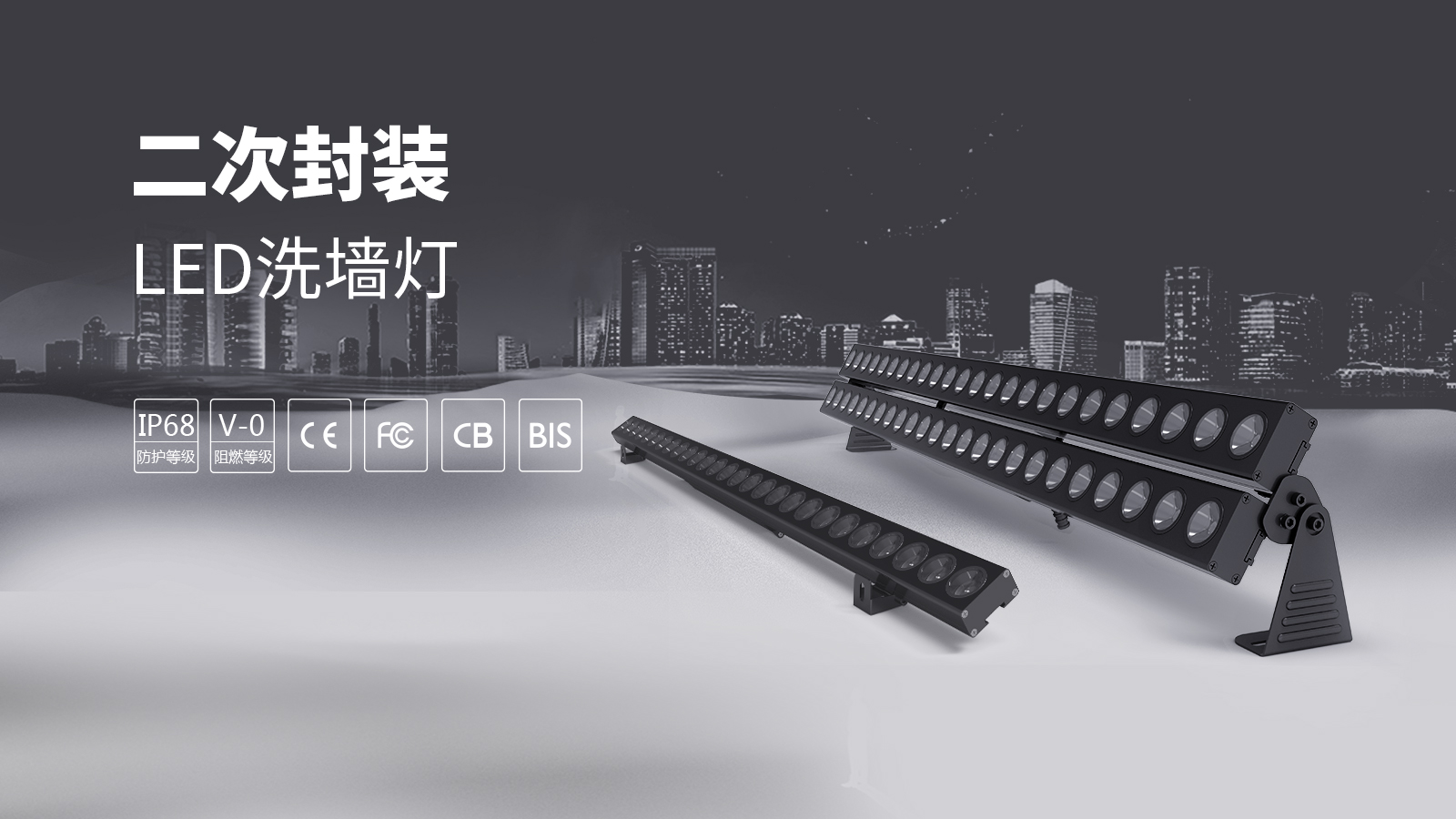 洗墻燈應(yīng)用解決方案